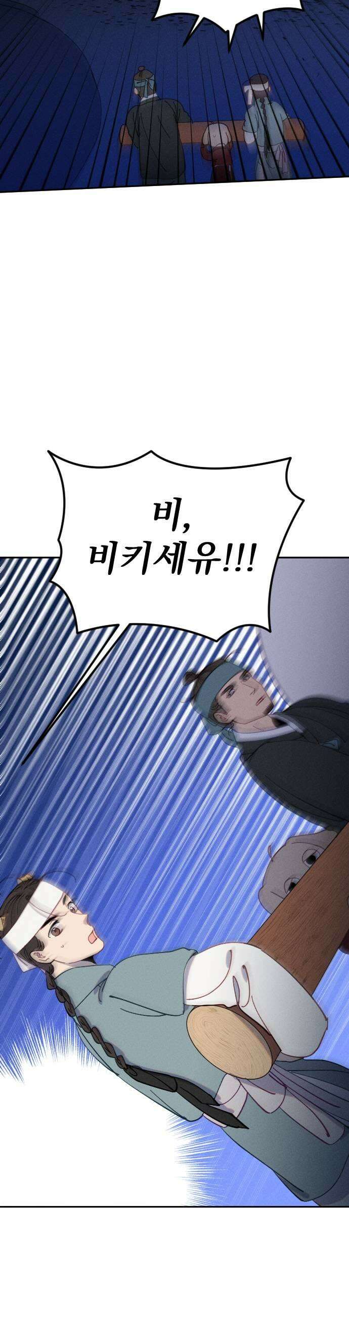 무원야담 90화 5