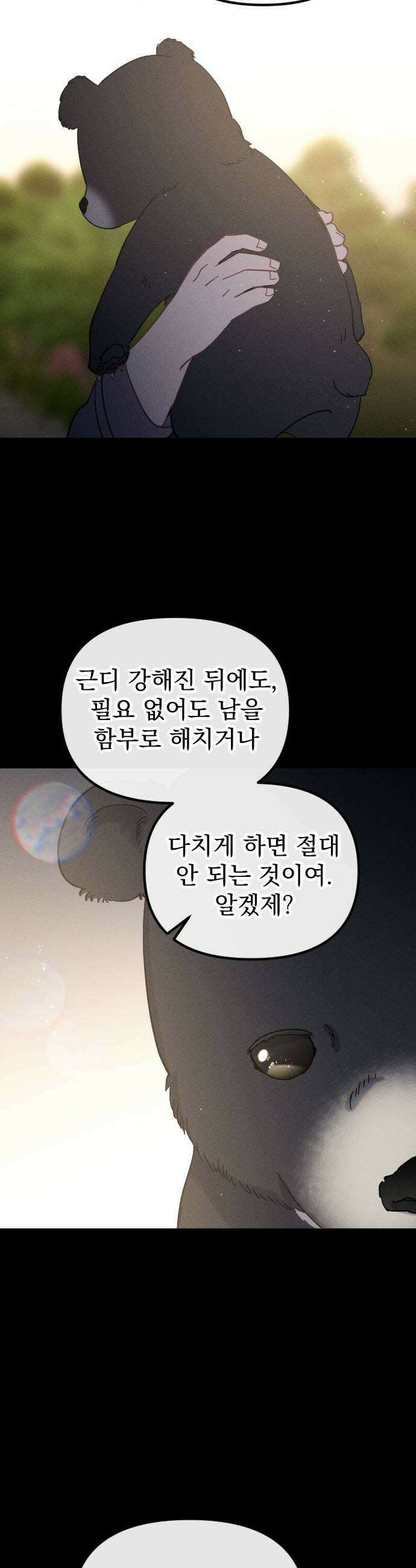 무원야담 90화 9