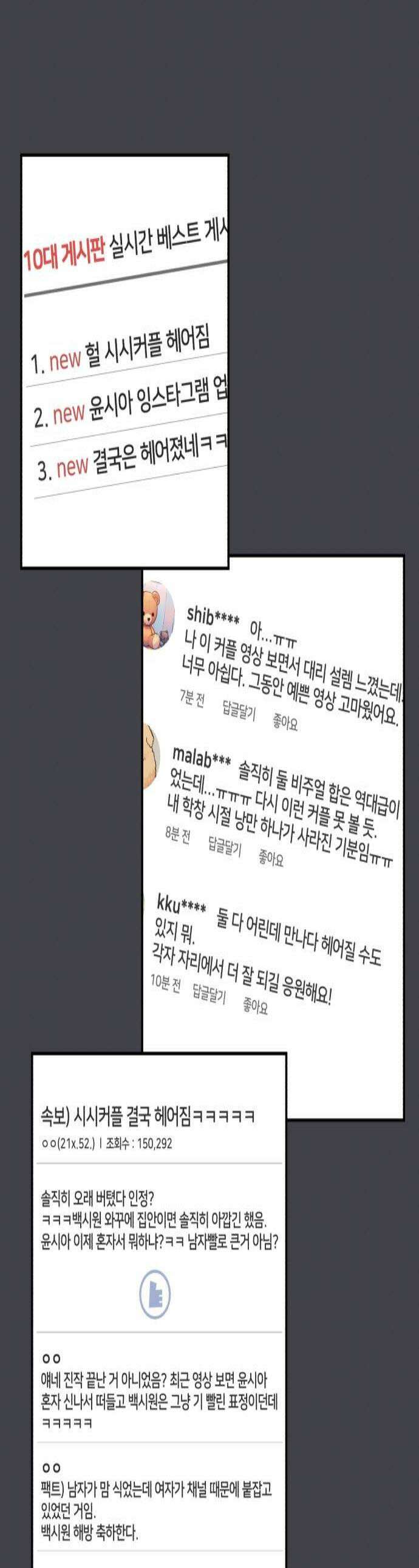 내남친 킹카만들기 159화 성덕이 되면 좋을 줄만 알았지 1