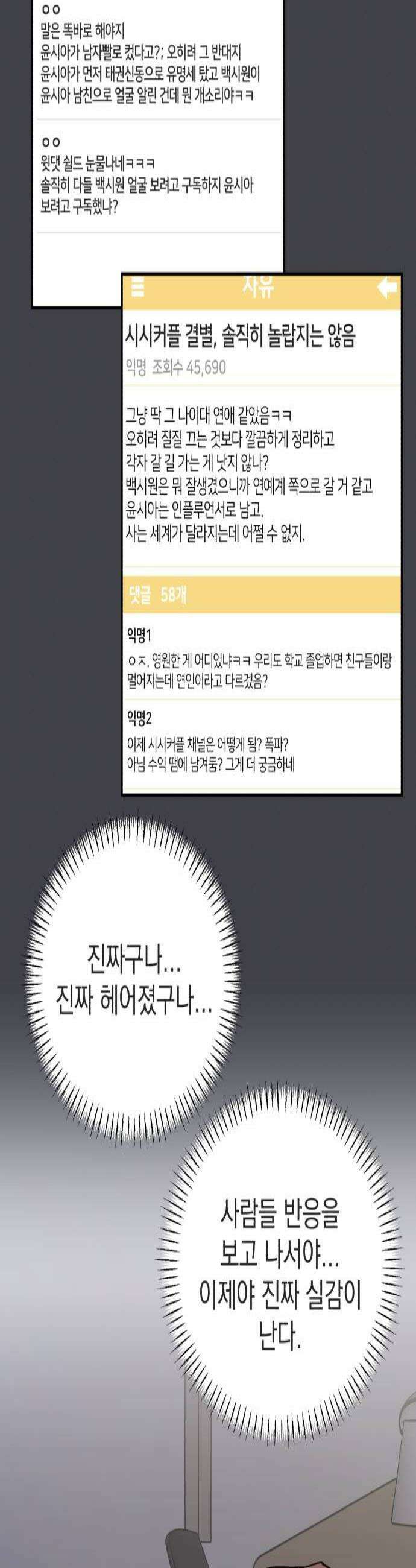 내남친 킹카만들기 159화 성덕이 되면 좋을 줄만 알았지 2