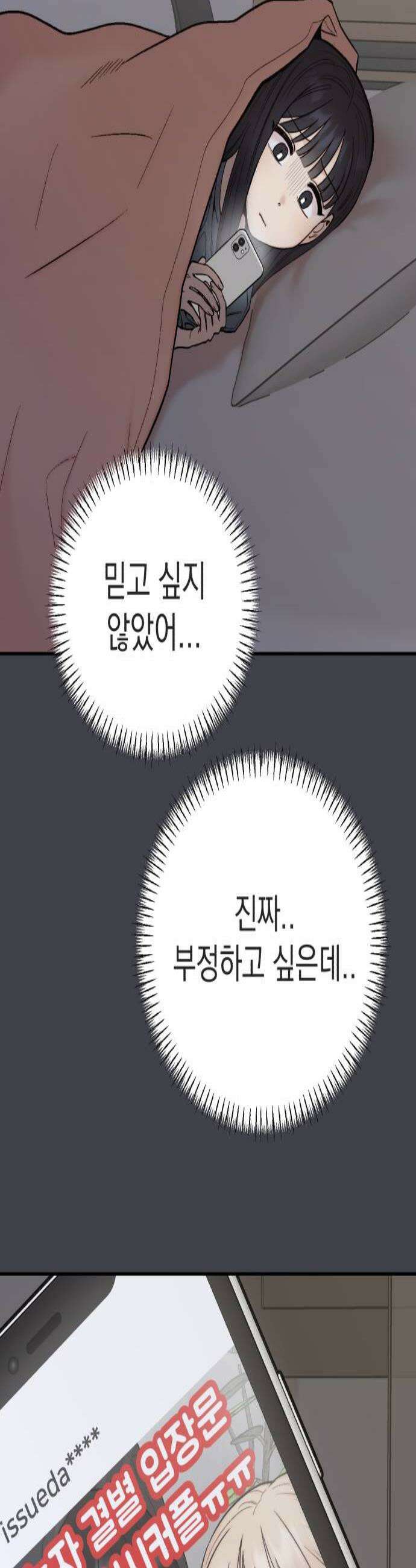 내남친 킹카만들기 159화 성덕이 되면 좋을 줄만 알았지 3