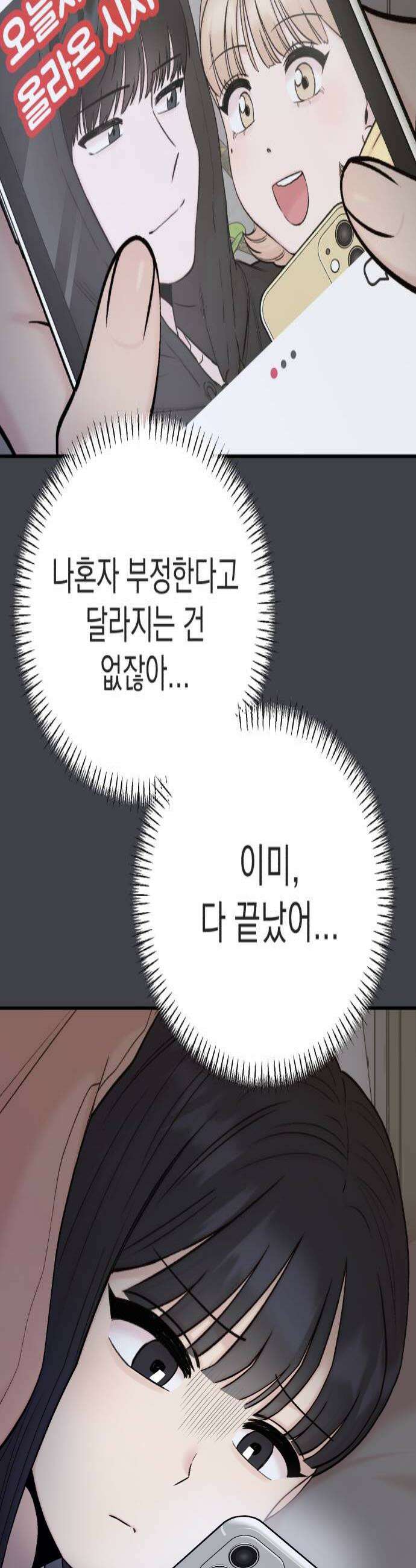 내남친 킹카만들기 159화 성덕이 되면 좋을 줄만 알았지 4