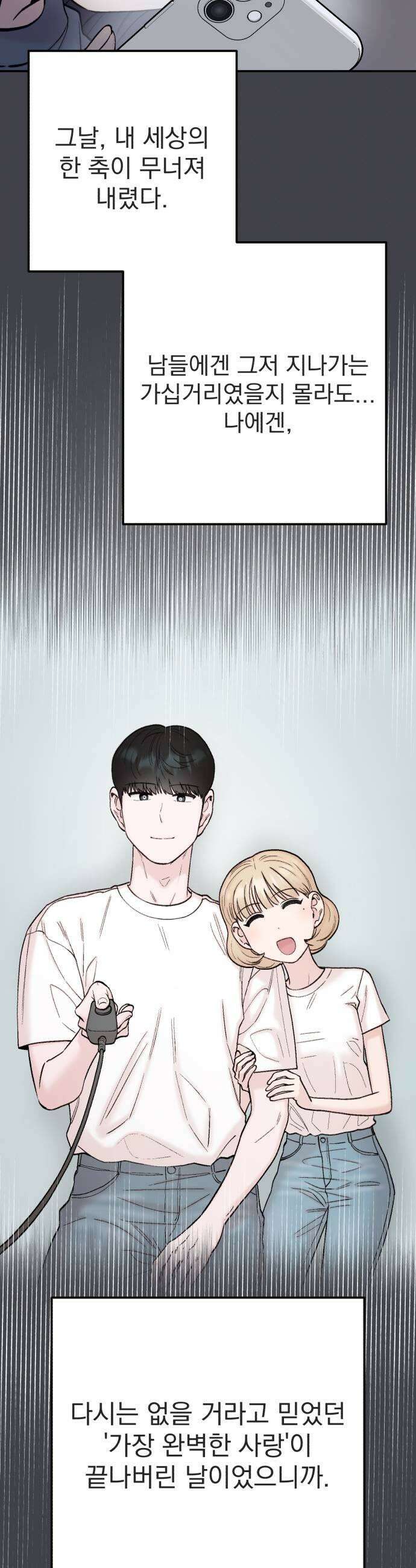 내남친 킹카만들기 159화 성덕이 되면 좋을 줄만 알았지 5