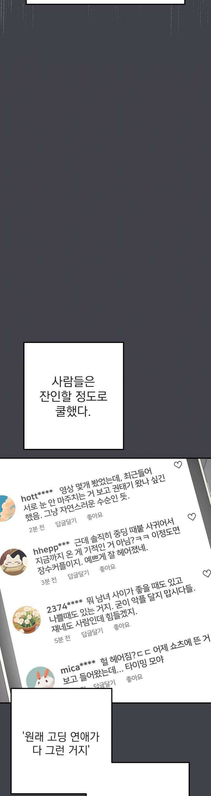 내남친 킹카만들기 159화 성덕이 되면 좋을 줄만 알았지 6