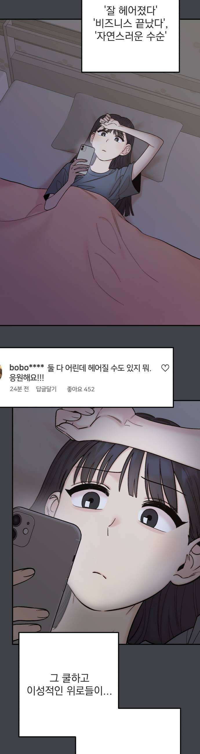 내남친 킹카만들기 159화 성덕이 되면 좋을 줄만 알았지 7