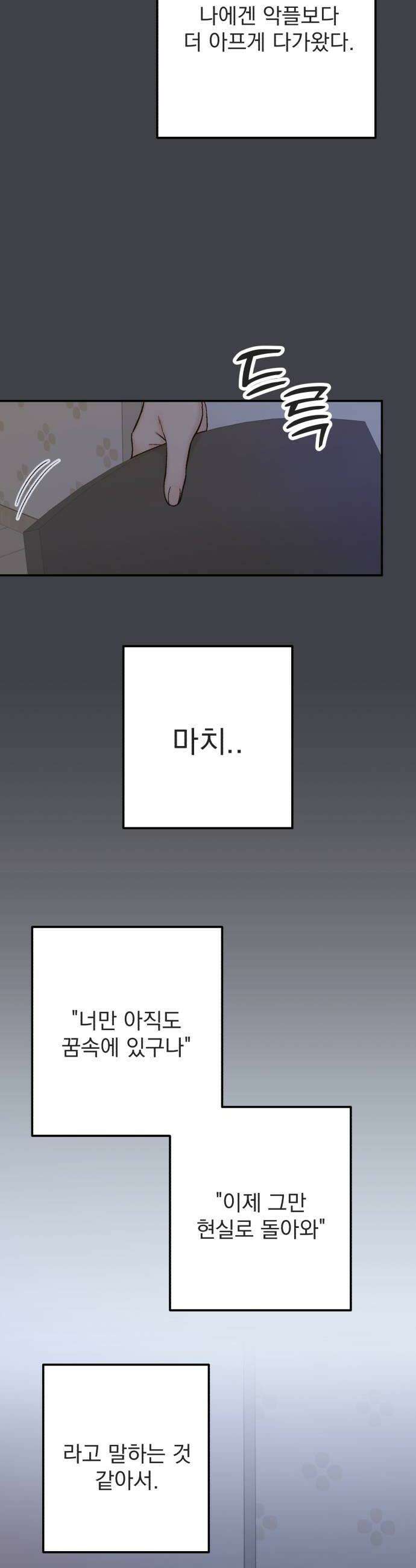 내남친 킹카만들기 159화 성덕이 되면 좋을 줄만 알았지 8