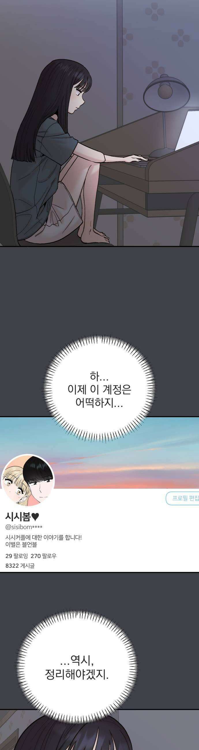 내남친 킹카만들기 159화 성덕이 되면 좋을 줄만 알았지 9