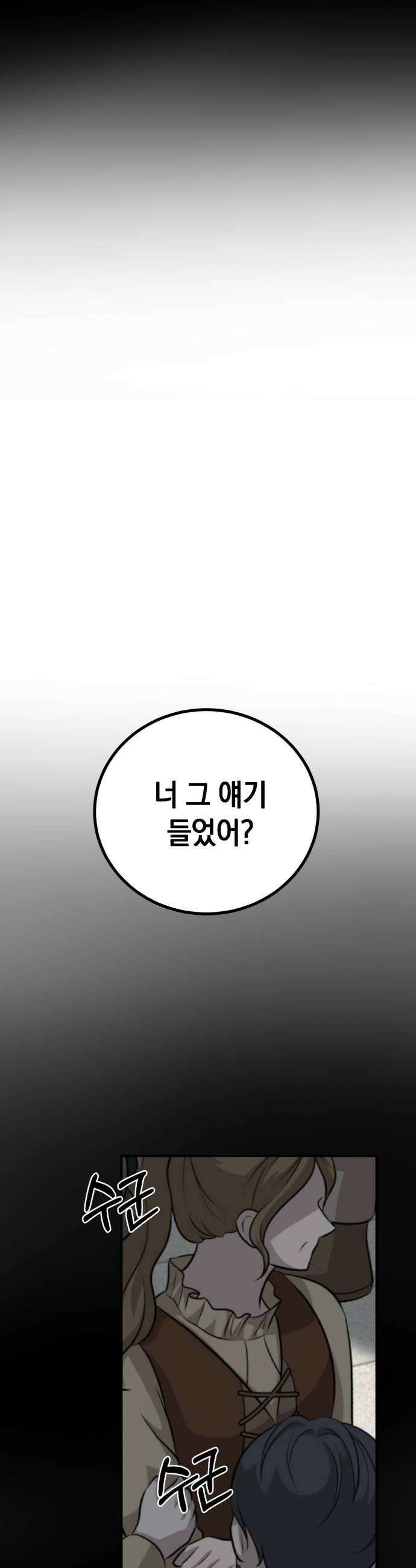 뜻밖의 청혼 67화 5