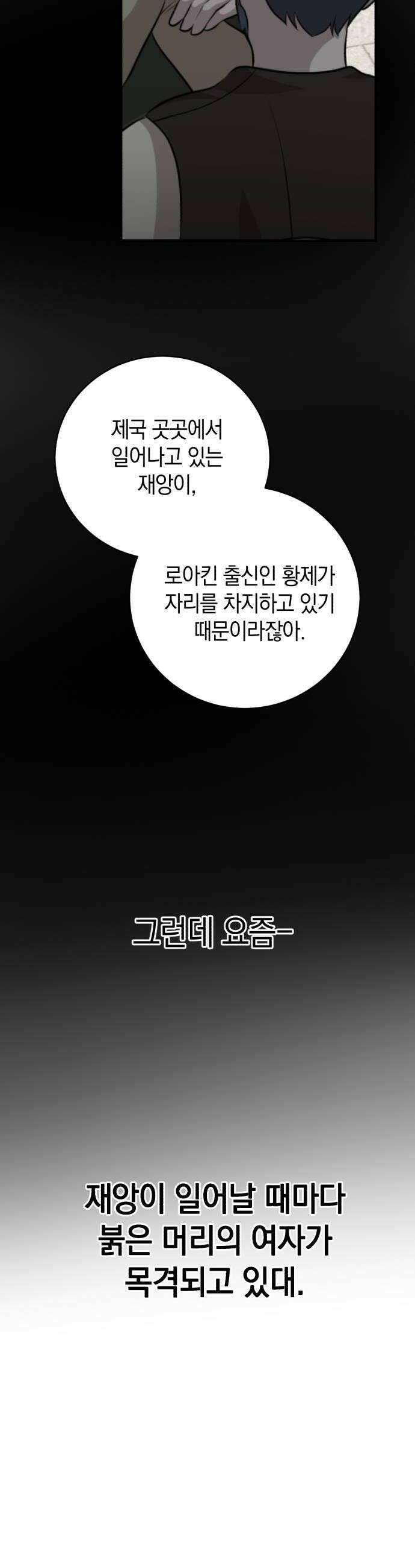뜻밖의 청혼 67화 6