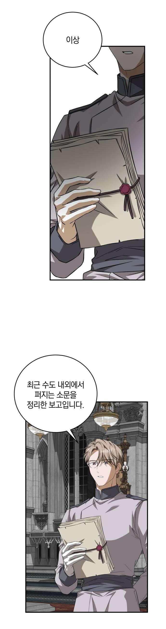 뜻밖의 청혼 67화 7