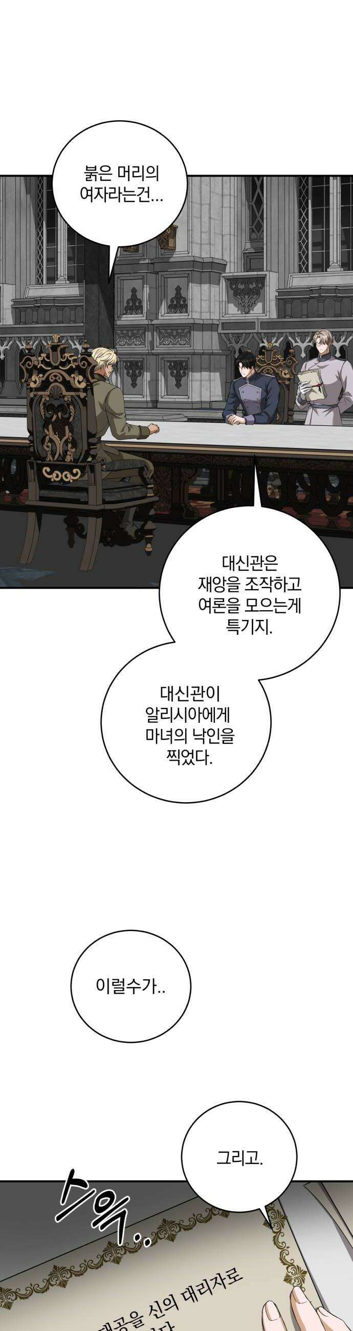 뜻밖의 청혼 67화 8