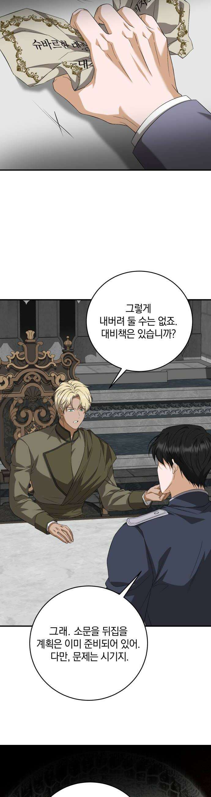 뜻밖의 청혼 67화 10