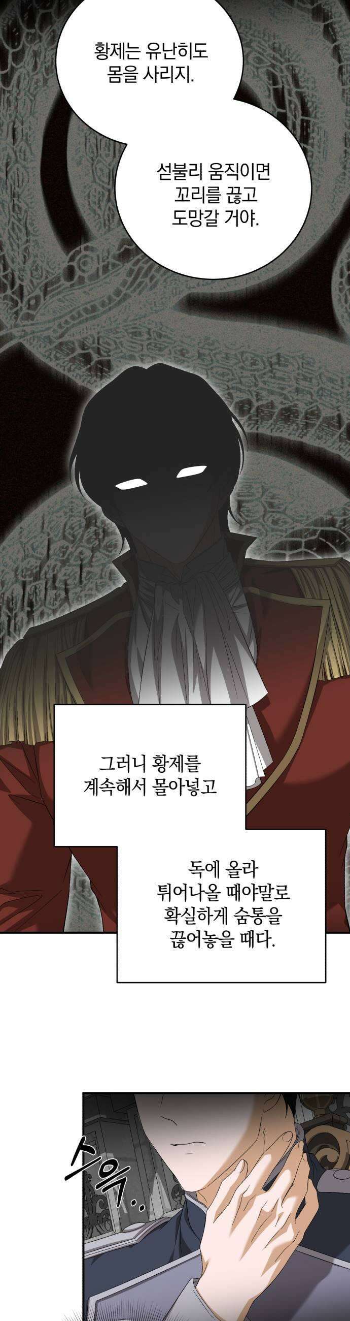 뜻밖의 청혼 67화 11