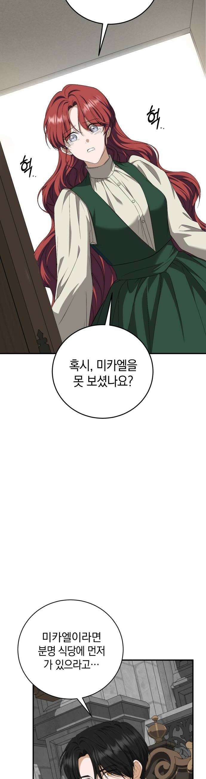 뜻밖의 청혼 67화 14