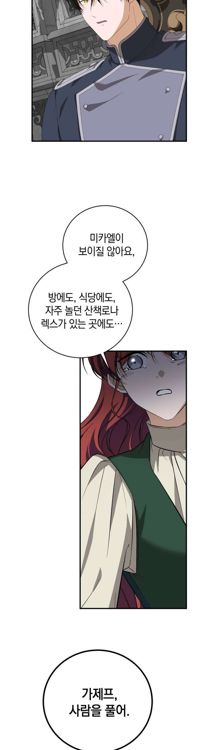 뜻밖의 청혼 67화 15