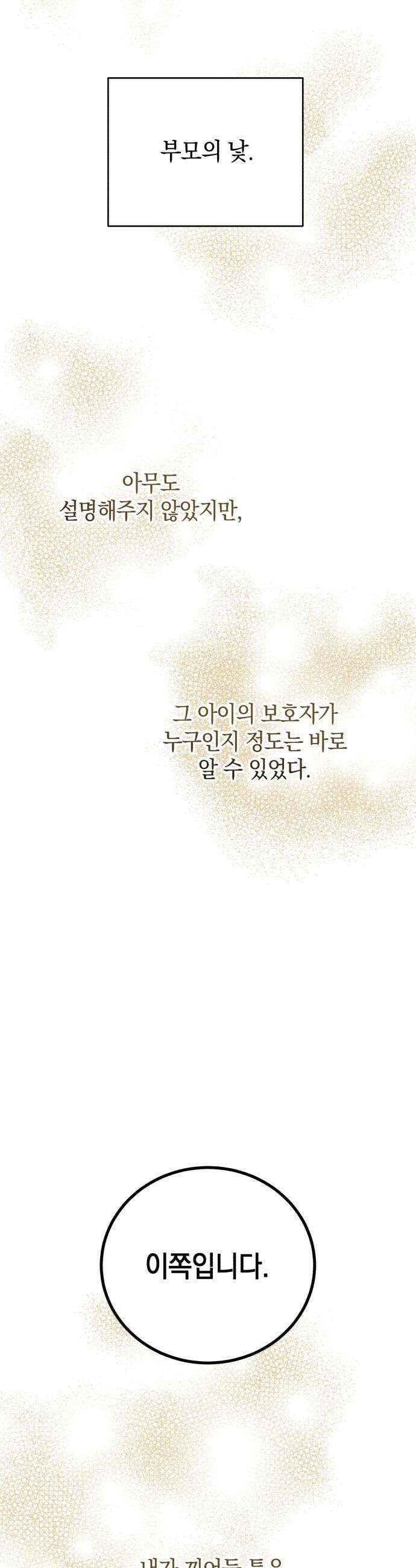 뜻밖의 청혼 67화 19