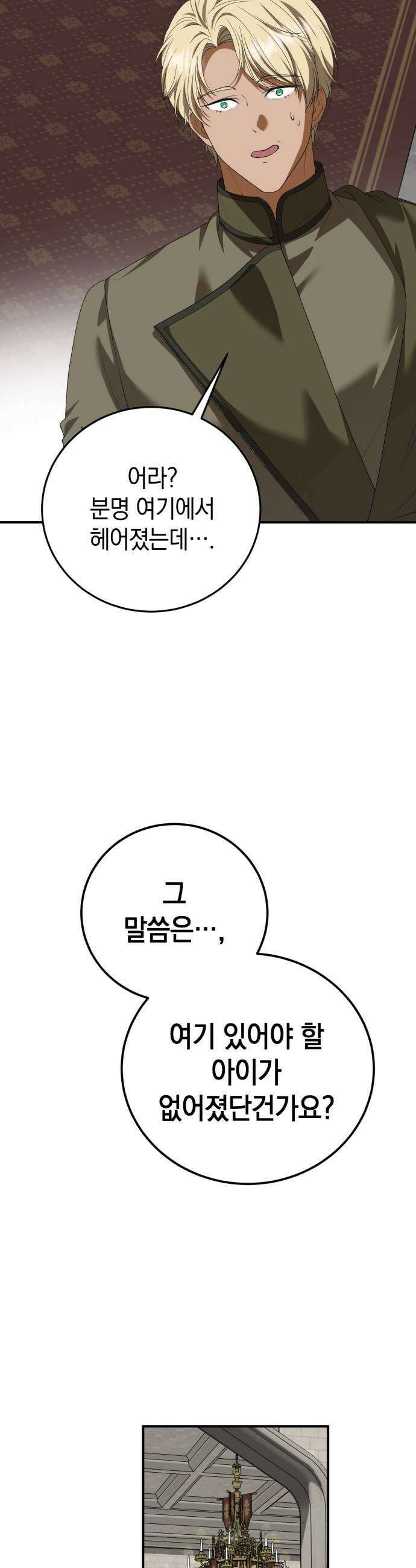 뜻밖의 청혼 67화 21