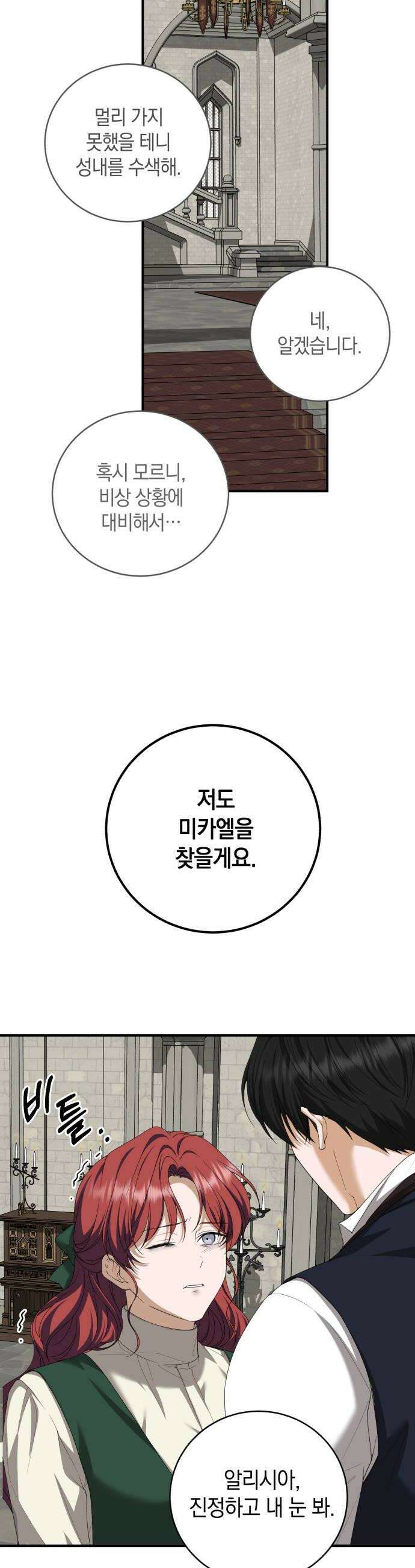 뜻밖의 청혼 67화 22
