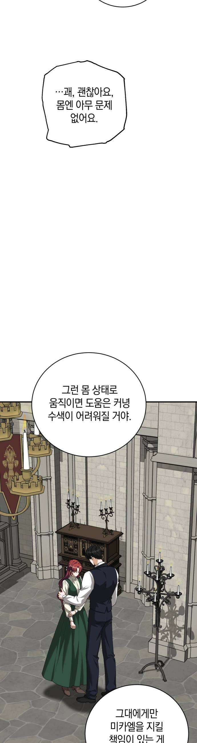 뜻밖의 청혼 67화 23
