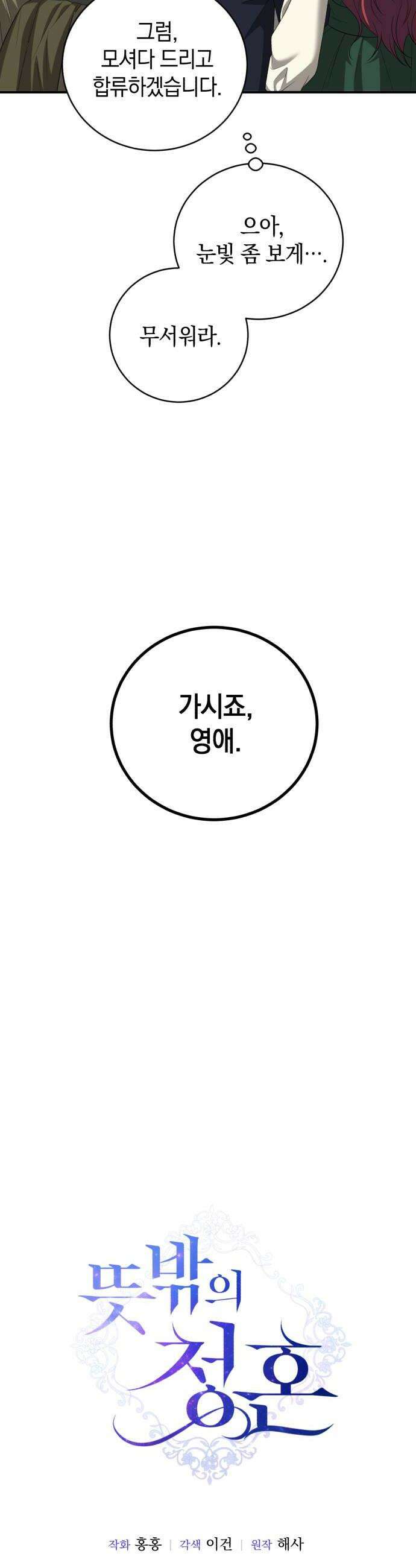 뜻밖의 청혼 67화 26