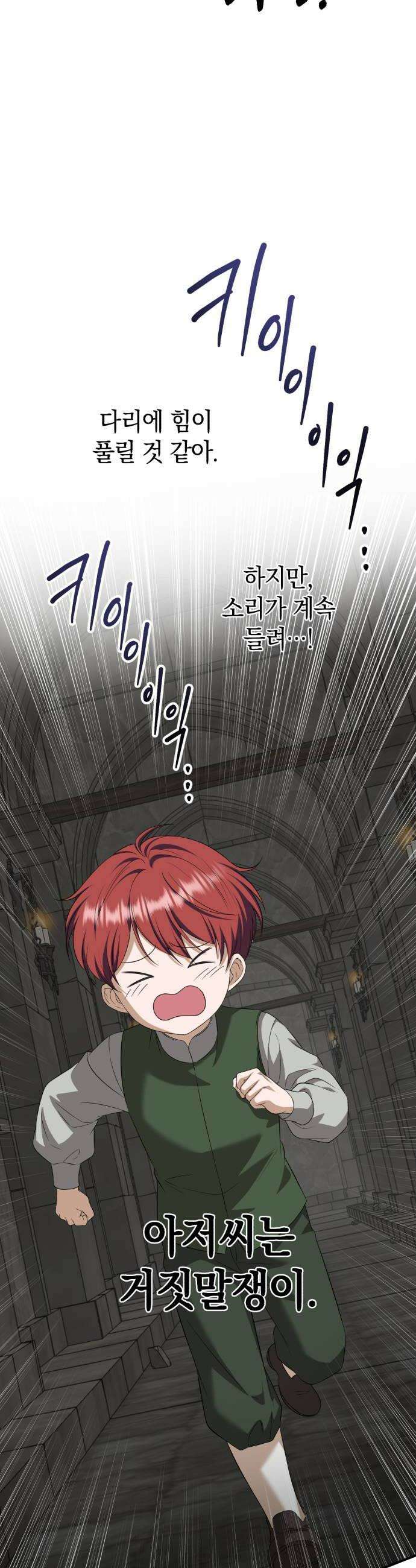 뜻밖의 청혼 67화 28