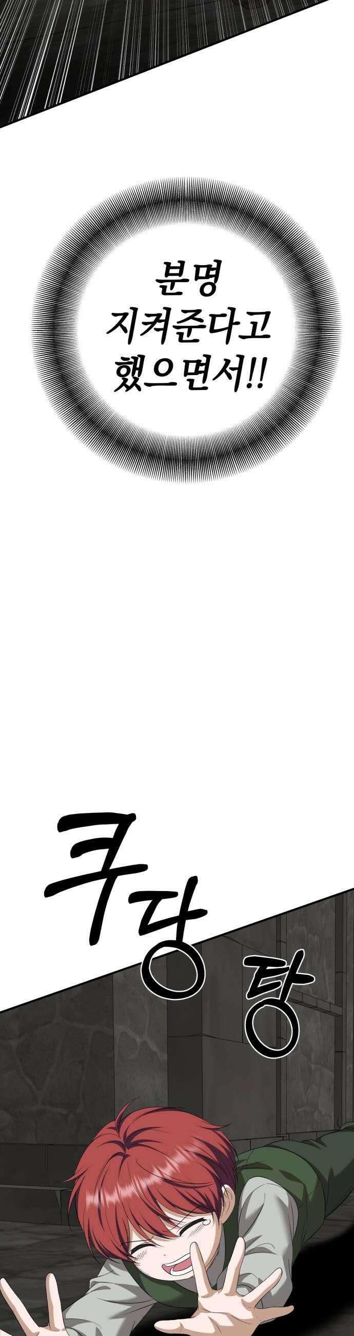 뜻밖의 청혼 67화 29