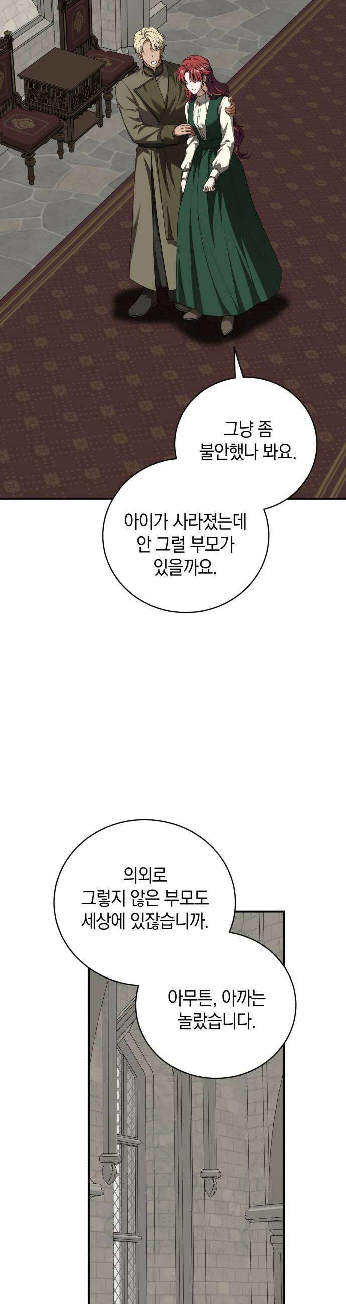 뜻밖의 청혼 67화 34