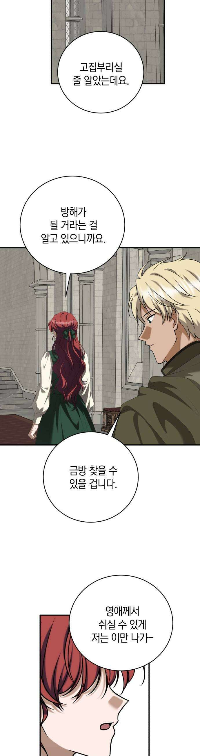 뜻밖의 청혼 67화 35