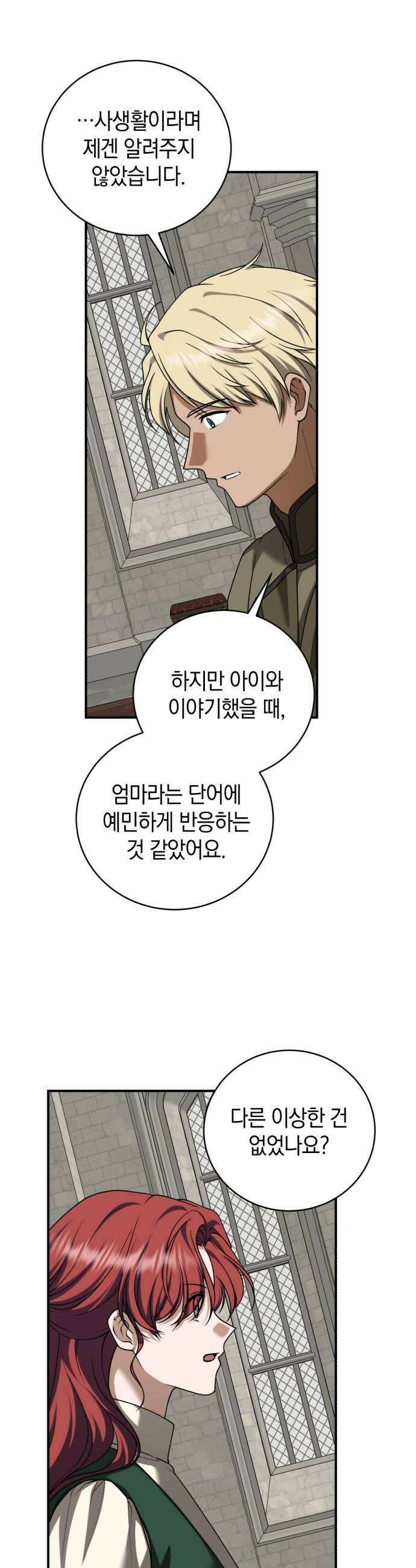 뜻밖의 청혼 67화 37