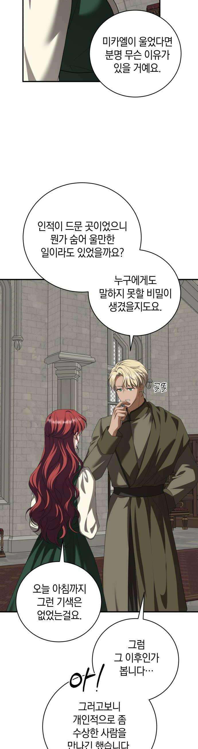 뜻밖의 청혼 67화 38