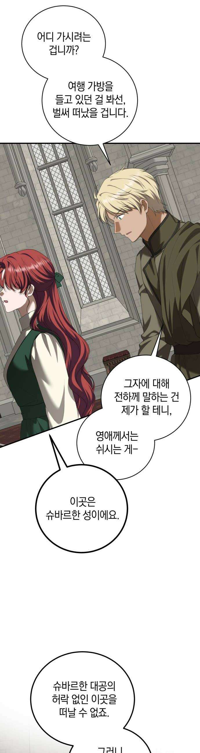 뜻밖의 청혼 67화 40