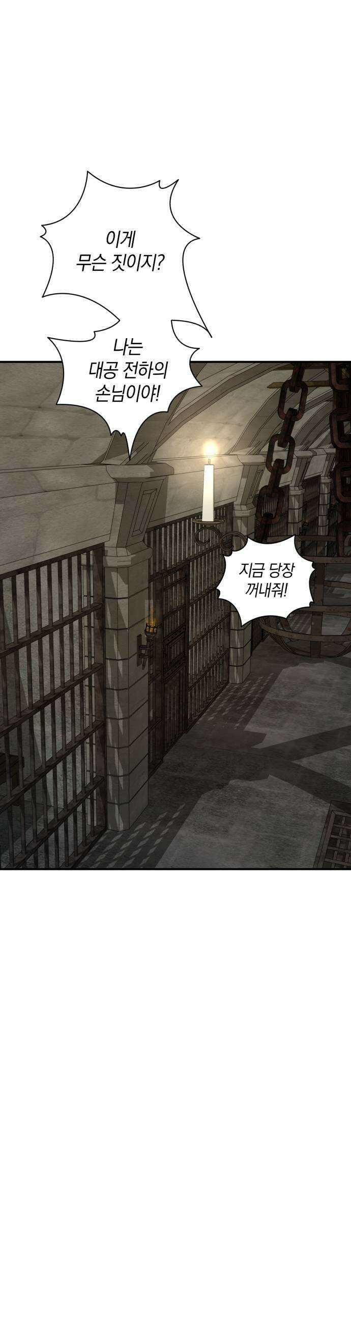 뜻밖의 청혼 67화 43