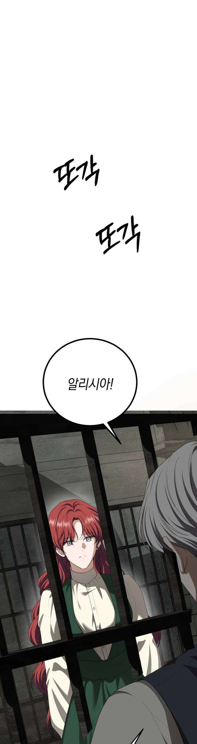 뜻밖의 청혼 67화 44