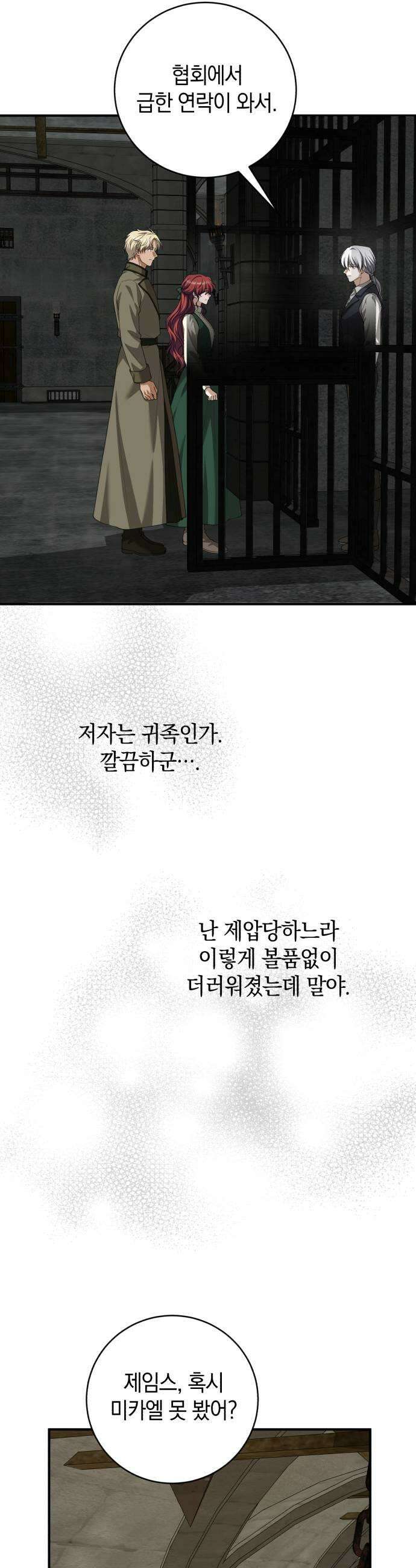 뜻밖의 청혼 67화 47