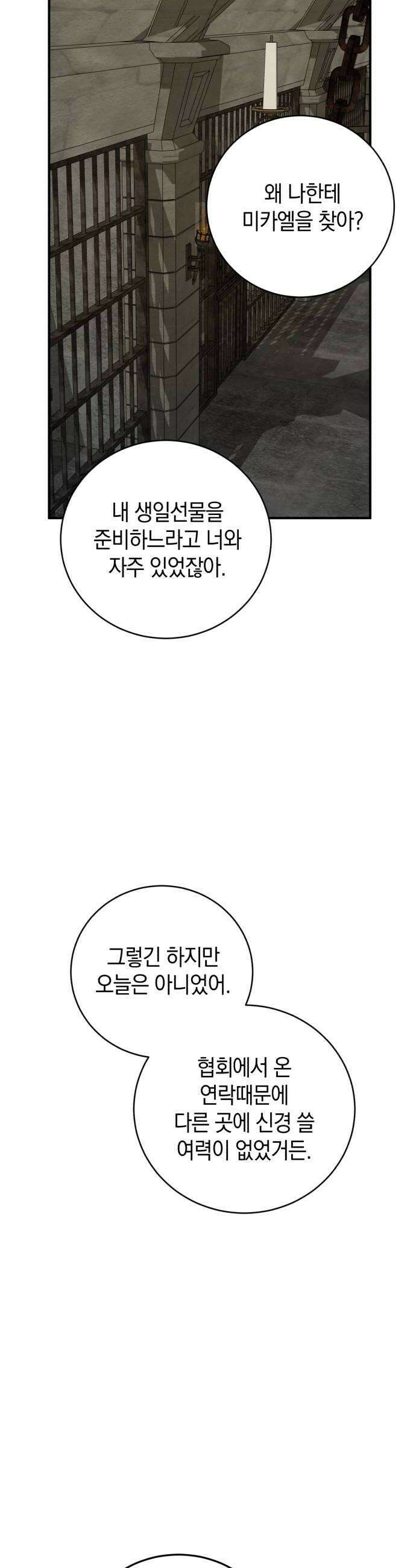 뜻밖의 청혼 67화 48