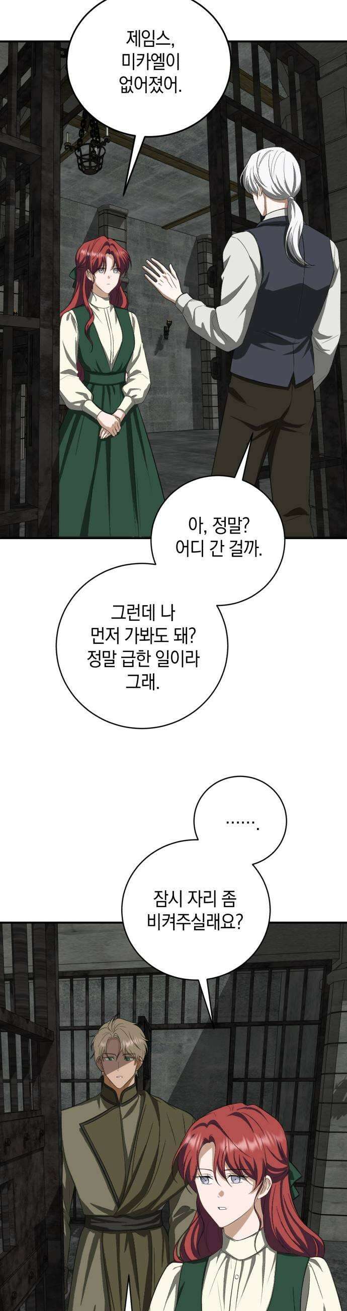 뜻밖의 청혼 67화 49