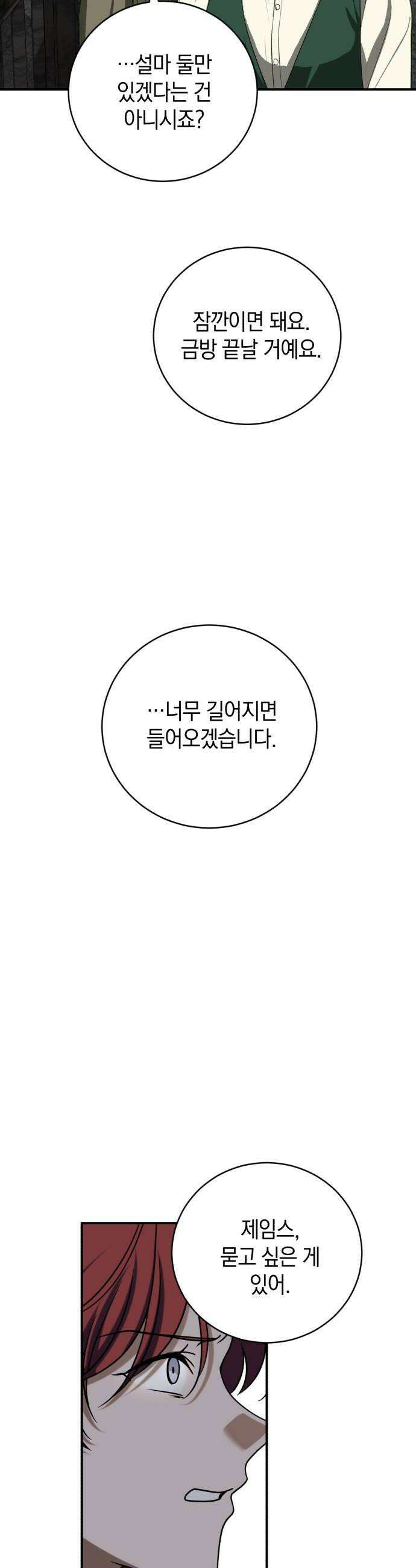 뜻밖의 청혼 67화 50
