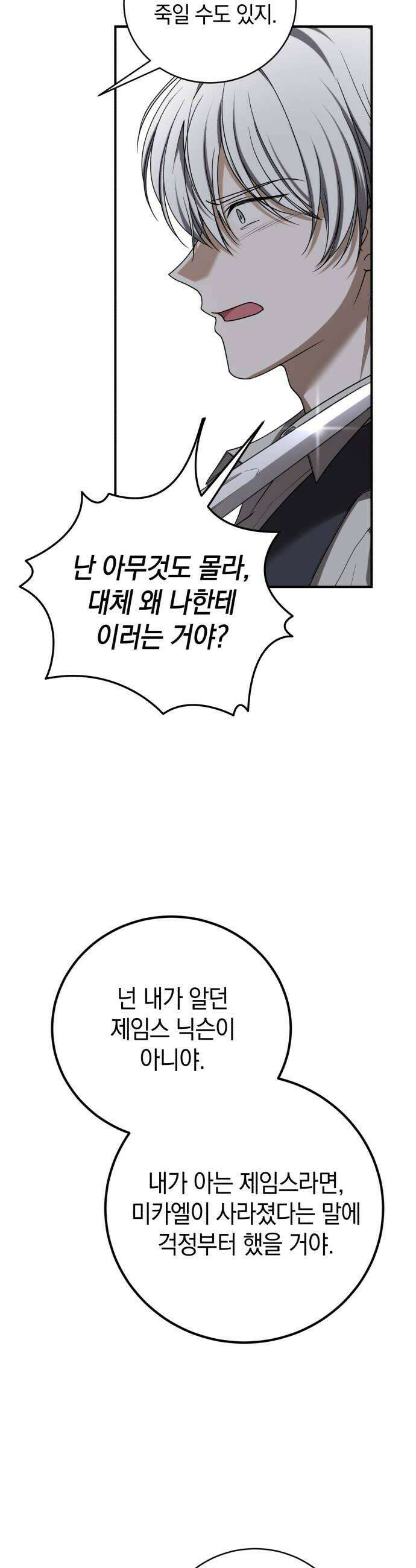 뜻밖의 청혼 67화 52