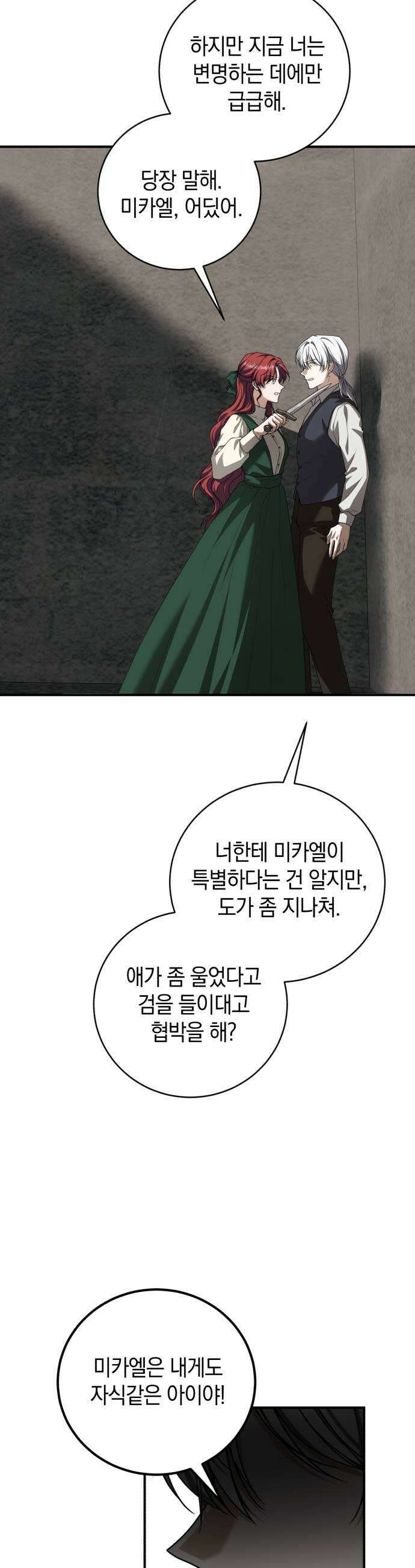 뜻밖의 청혼 67화 53