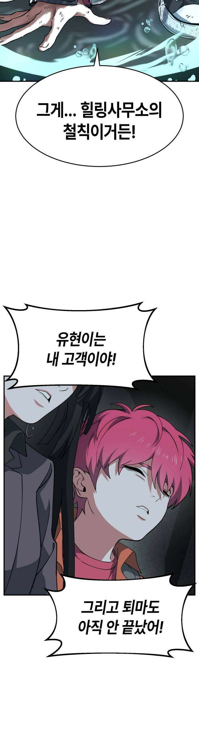 힐링사무소 7화  연옥문 15