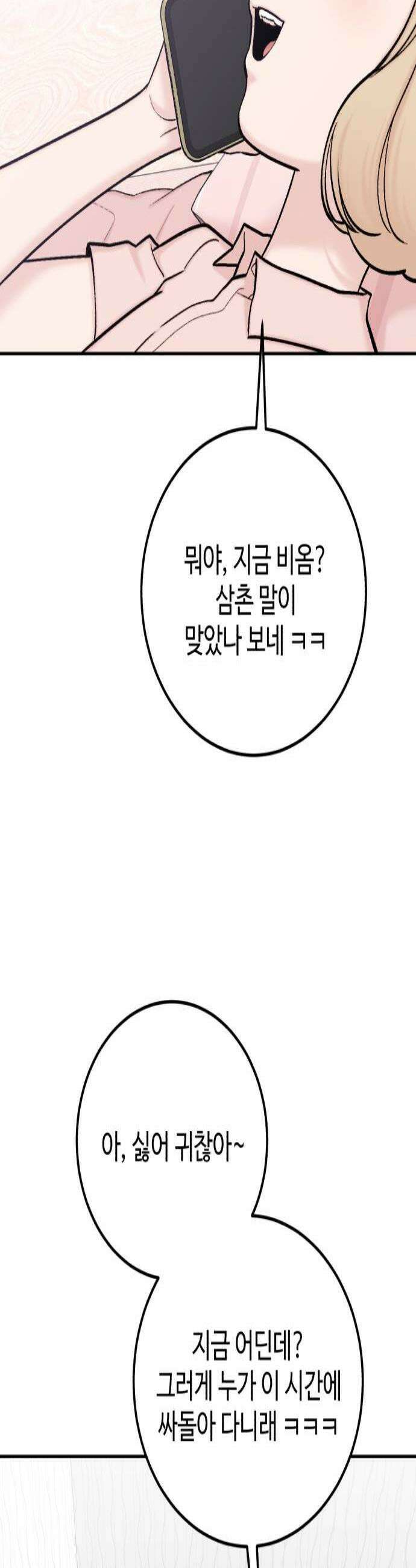 내남친 킹카만들기 162화 2학기가 기다려져 2