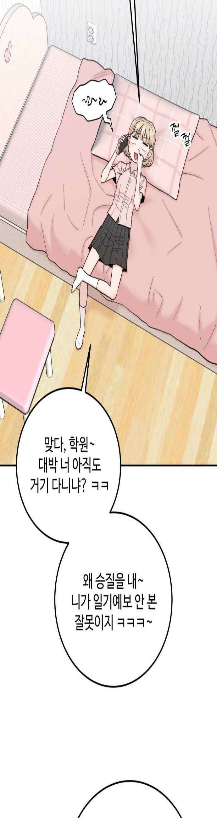 내남친 킹카만들기 162화 2학기가 기다려져 3
