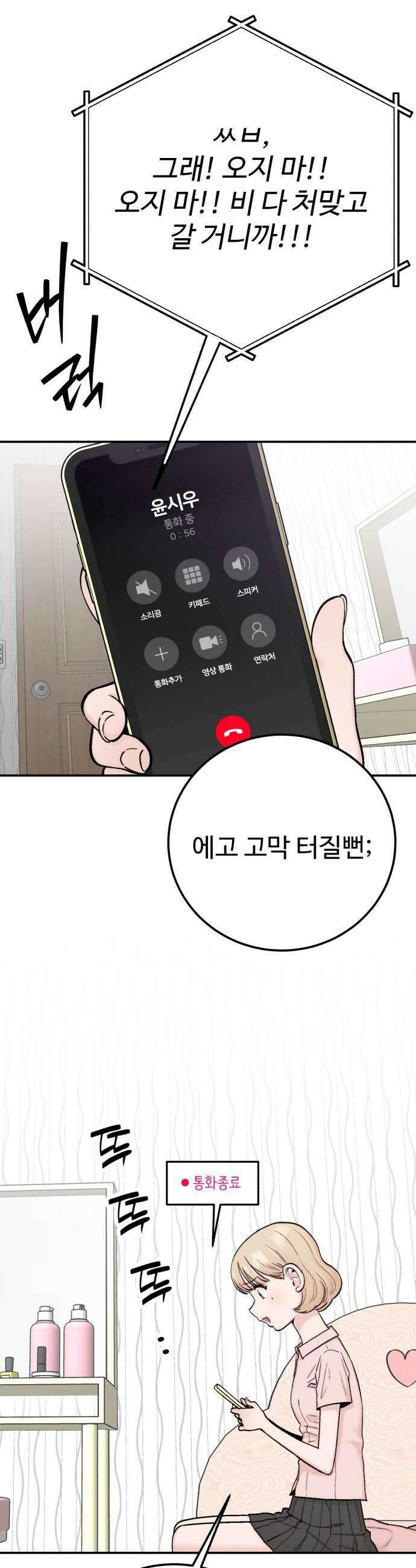 내남친 킹카만들기 162화 2학기가 기다려져 5