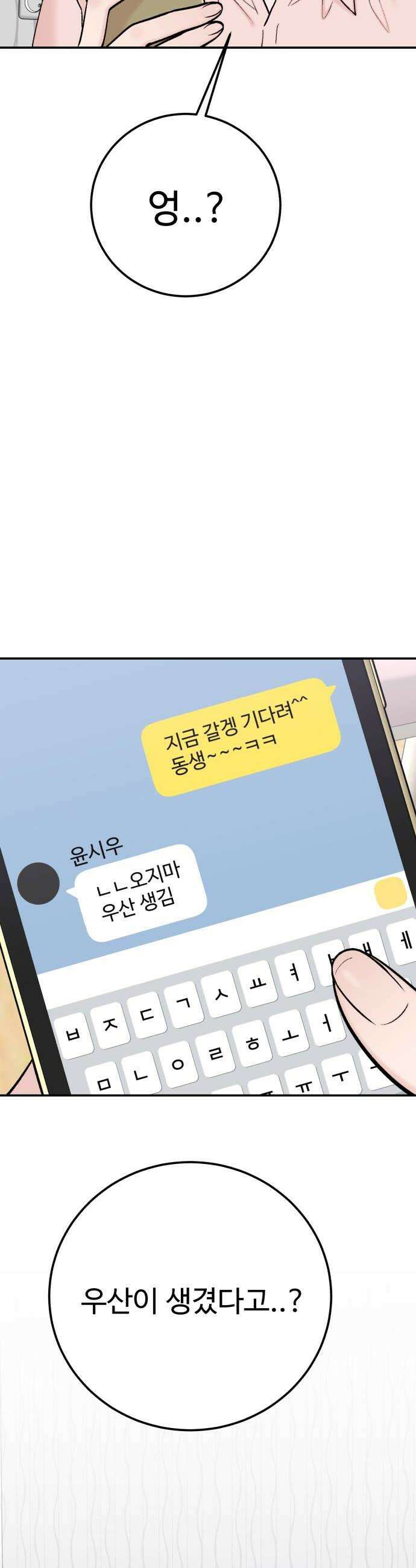 내남친 킹카만들기 162화 2학기가 기다려져 10