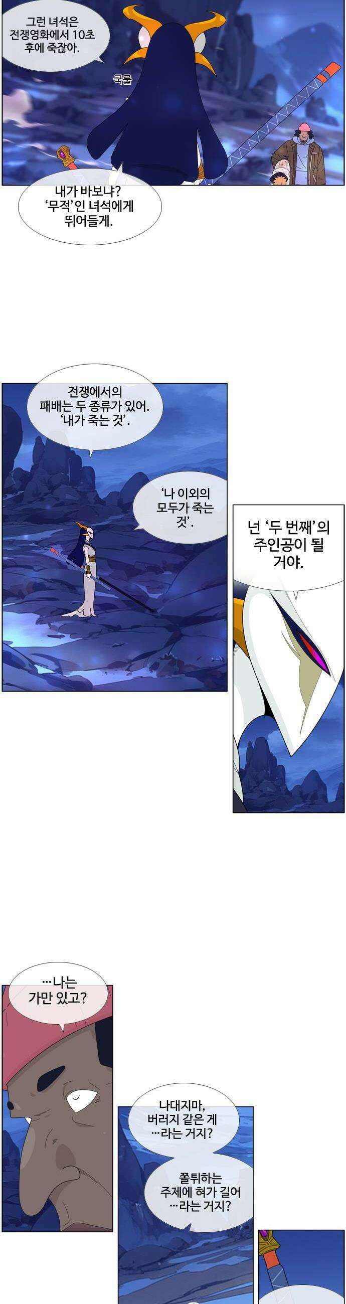 에이머 시즌4 185화 고문의 역사 4