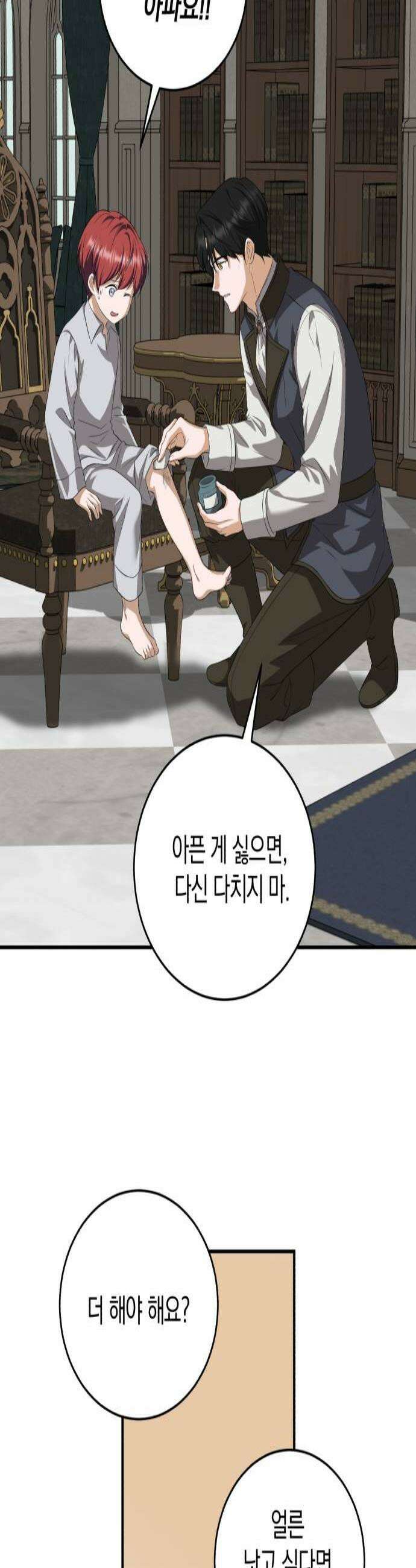 뜻밖의 청혼 69화 2