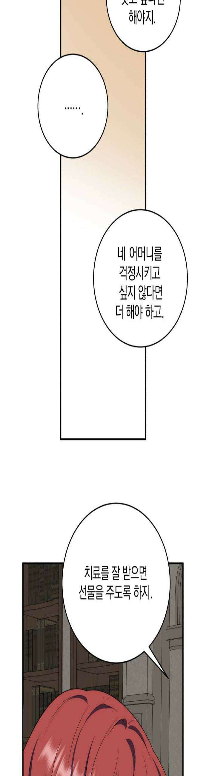 뜻밖의 청혼 69화 3