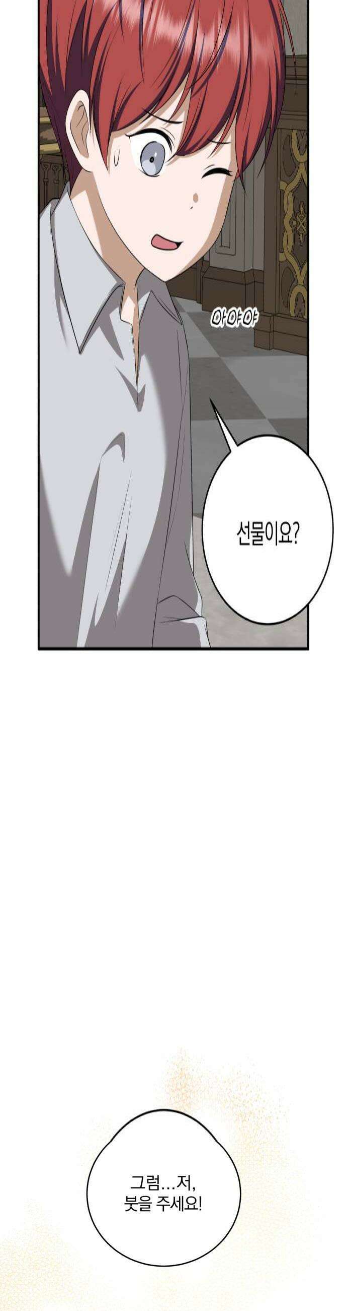 뜻밖의 청혼 69화 4