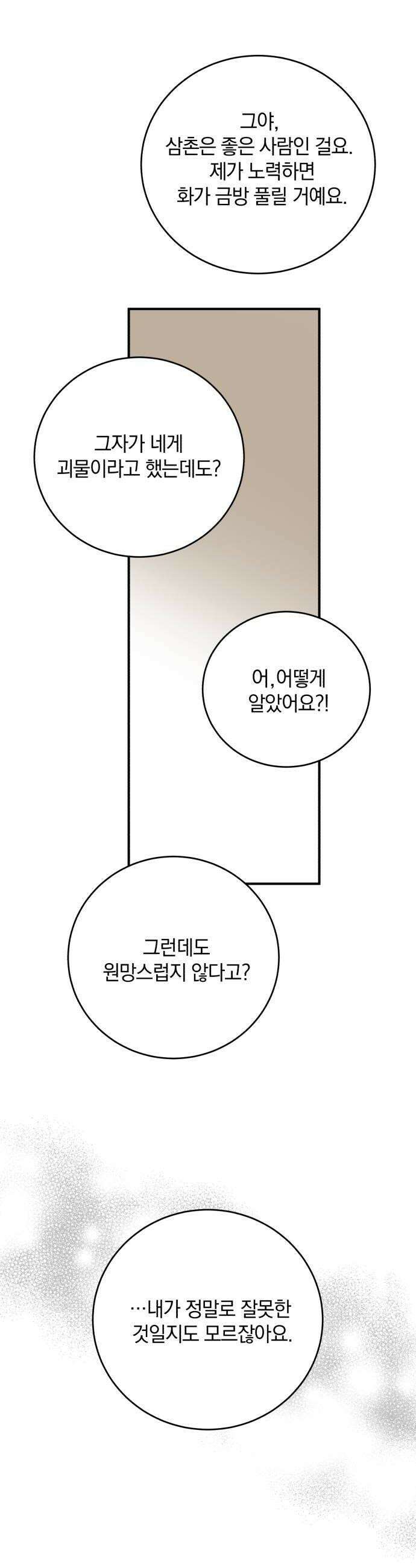 뜻밖의 청혼 69화 6