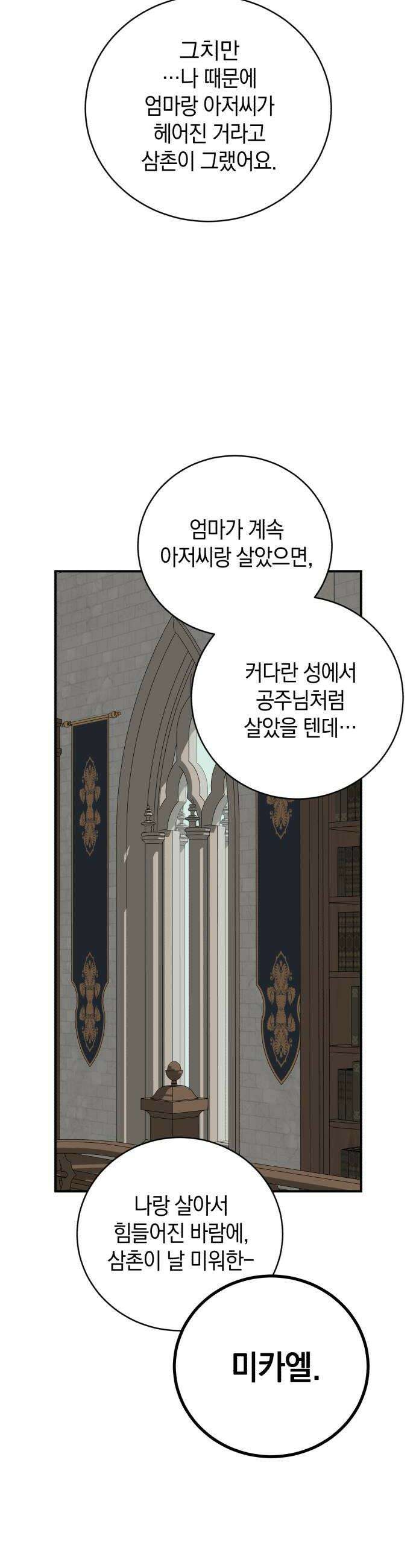 뜻밖의 청혼 69화 8